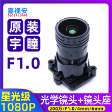 宇瞳 黑光镜头超星光级F1.0网络监控微光镜头/4/6mm 5MP高透光率