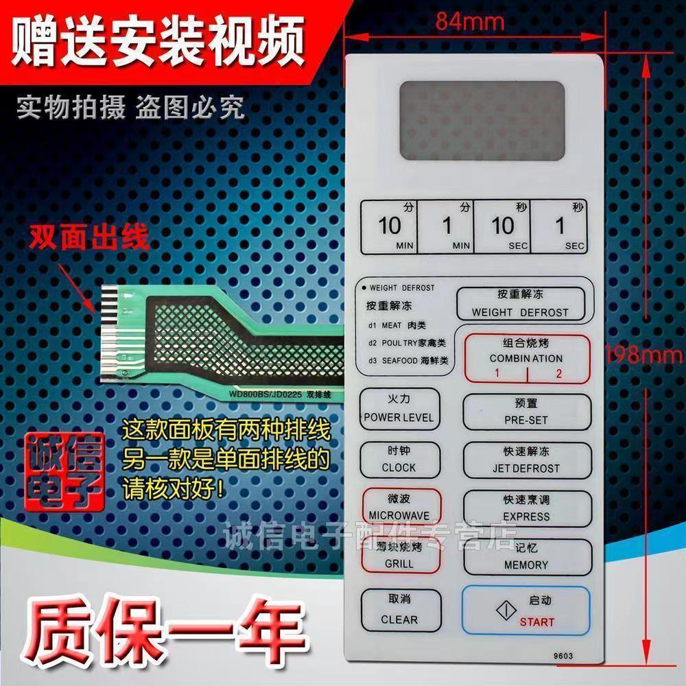 适用于微波炉面板/按键薄膜开关/wd750bs/wd700as-1/wd800bs/双排
