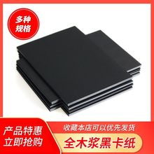 A3A4黑卡纸批发2开4开8k全开黑色绘画美术手工相册硬卡纸双面加厚