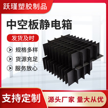 中空板静电箱防静电塑料黑色收纳加厚周转筐塑胶货架分隔板塑料箱