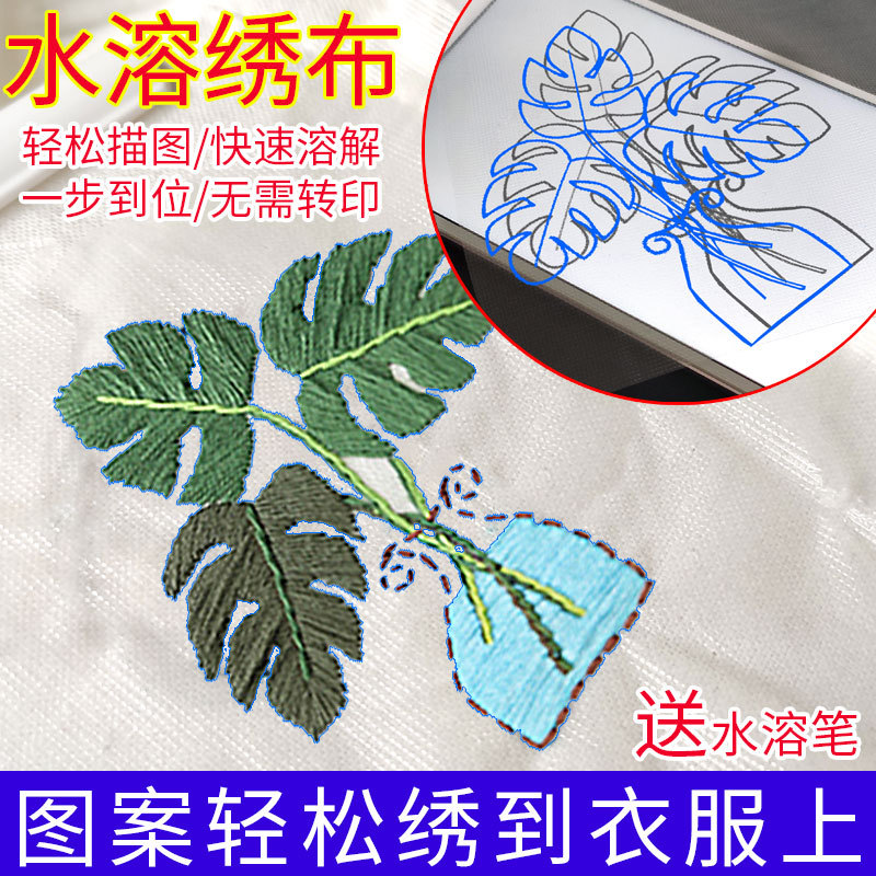 水溶膜刺绣水溶布服装拓图纸图案转印绣花水溶纸秀花花样手工专用