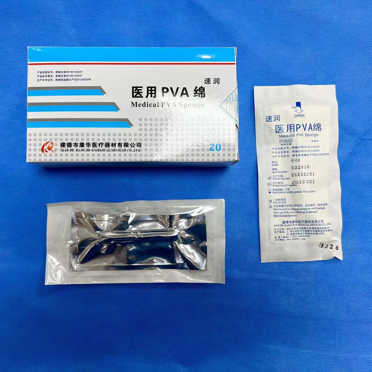 建德康华 医用pva棉 速润 khb 802016 有孔 鼻腔止血海绵 条形
