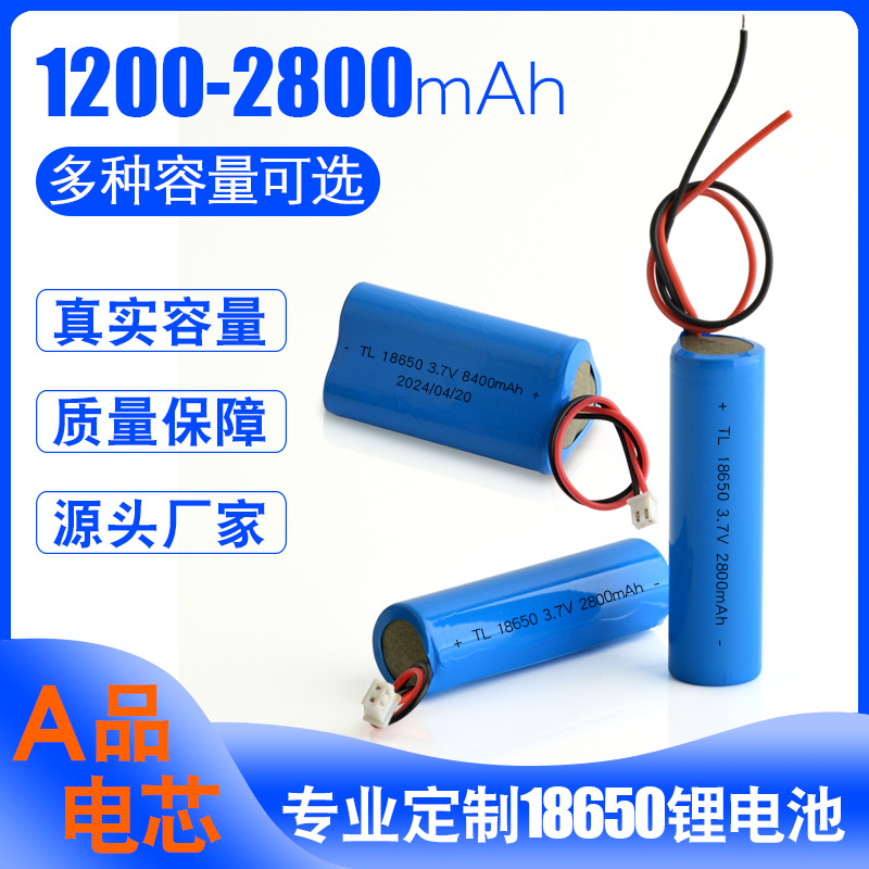 带线18650锂电池大容量2800mAh3.7V除螨仪小风扇电动牙刷电池定制