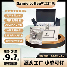 Danny coffee咖啡2024升级版微商同款速溶奶咖全网批发一件代发