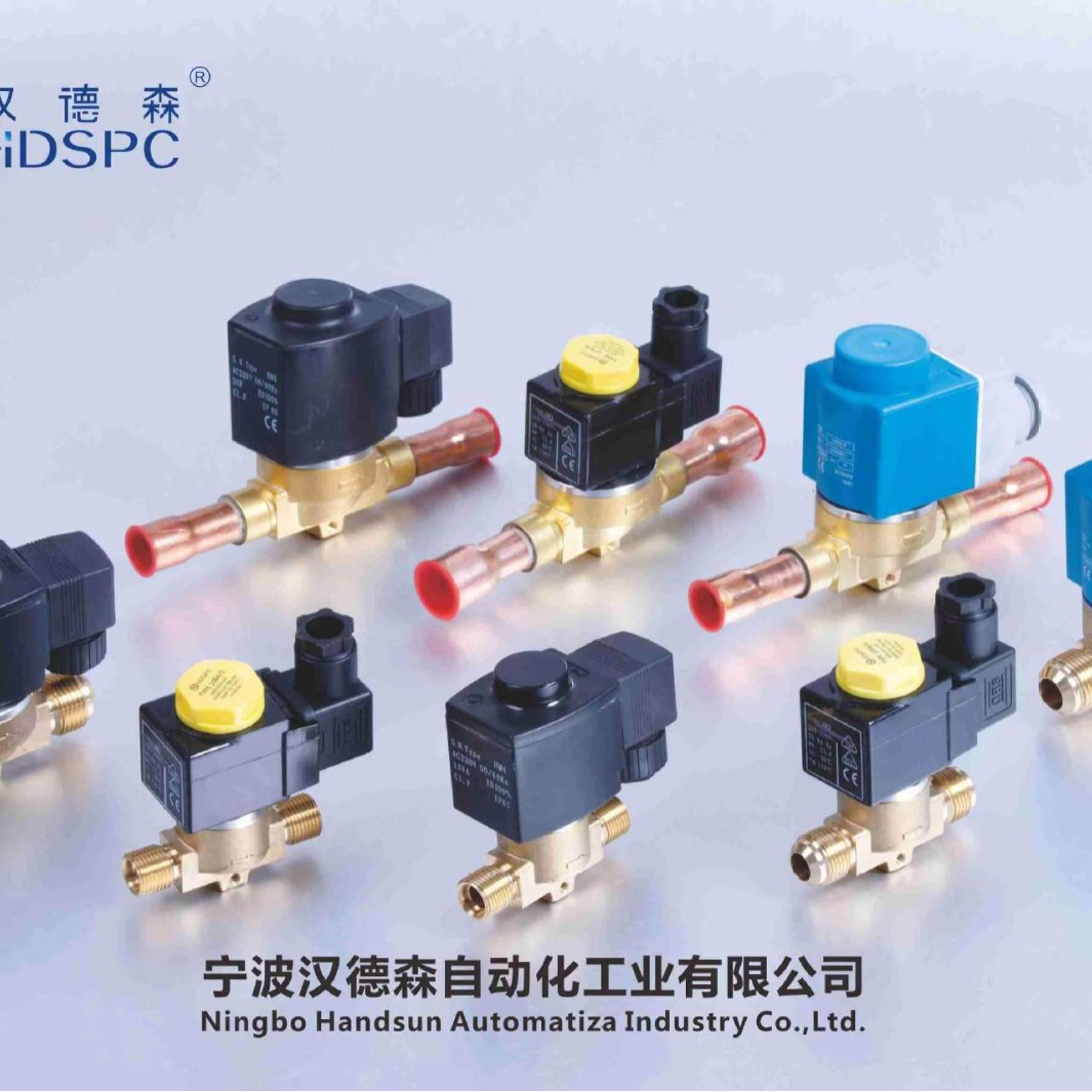 冷藏冷冻制冷设备制冷阀电磁阀H10系列