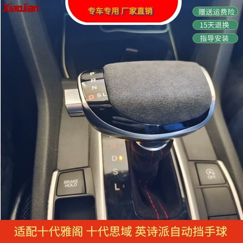 适配十代雅阁思域英诗派凌派自动挡排挡杆改装电子档把挂挡头手球