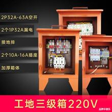 220V32A建筑工地便携式三级工地箱户外防雨移动临时配电箱可