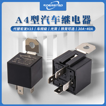 小体积40A汽车继电器铁背大灯喇叭空调改装通用12V24V防水继电器