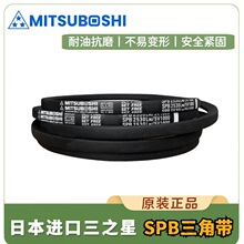 MITSUBOSHI正品日本三星SPB1250LW高速防油工业三角带进口,传送带