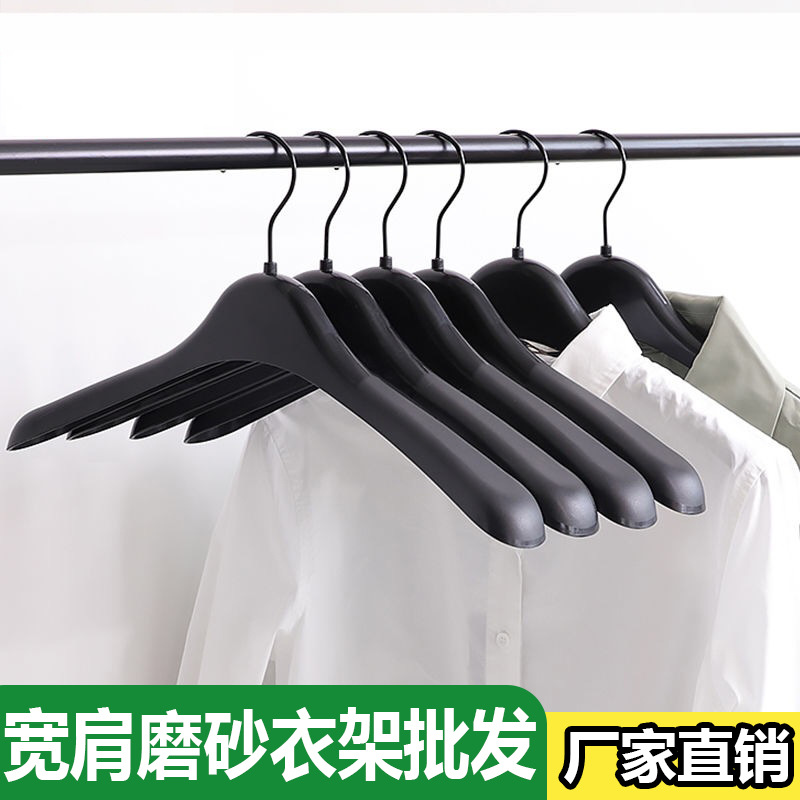 家用无痕衣架批发塑料宽肩防滑衣服架磨砂衣挂衣撑地摊裤架裤夹子