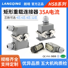 工业重载连接器HSB系列4芯6芯8芯12芯工业插头热流道对接插座