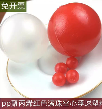 漂浮pp聚丙烯红色滚珠空心塑料球,8.0mm/10.