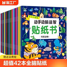 儿童专注力3q训练贴纸幼儿1-3-6岁早教智力开发贴纸书粘贴益智