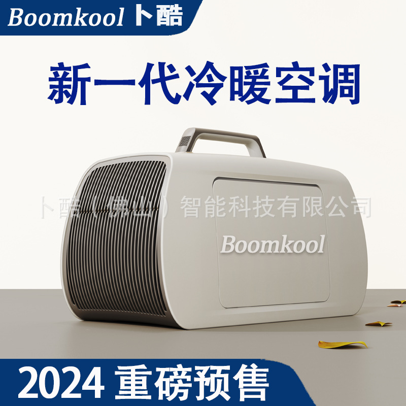 boomkool卜酷冷暖移动空调车载制冷无外机户外小型空调双管12v24v
