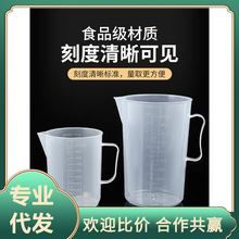 一件代发量杯塑料带刻度食品级家用量桶专用容量烘焙毫升小计量杯