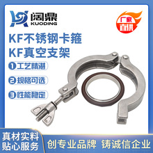 304不锈钢卡箍 波纹管卡箍 KF16 KF25 KF40 KF50 真空快装卡箍