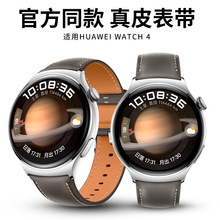 适用华为表带 Watch 4 pro系列头层牛皮高端真皮手表表带通用22mm