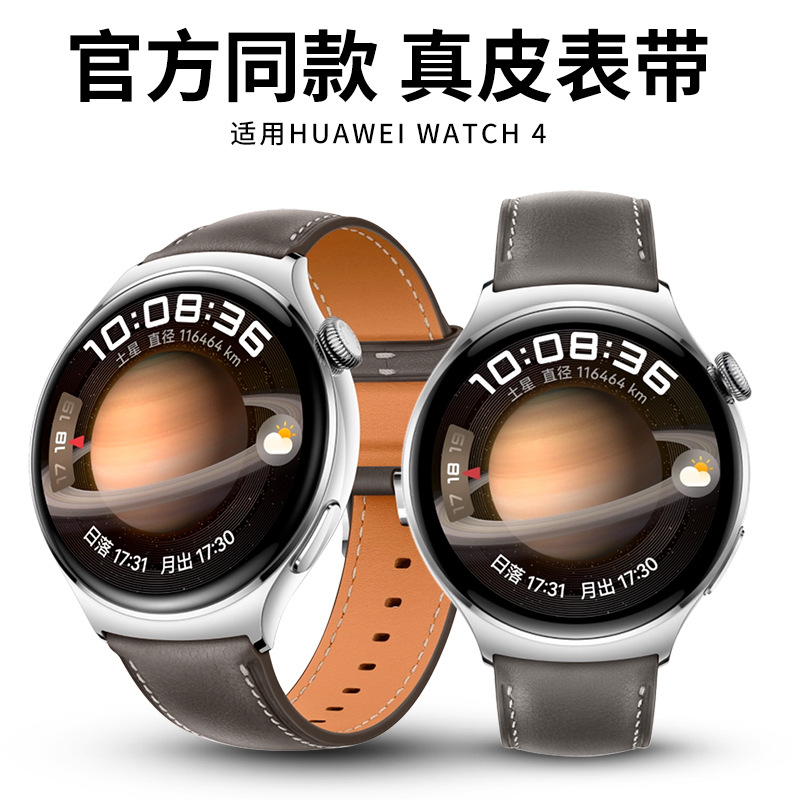 适用华为表带 watch 4 pro系列头层牛皮高端真皮手表表带通用22mm