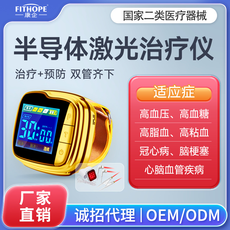 康企半导体激光治疗仪腕式心脑血管脑梗塞冠心病三高治疗仪-阿里巴巴