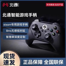 华为智选 北通智能游戏手柄pc电脑电视版steamNBA2K2021战地5适用