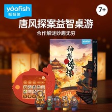 Yaofish鳐鱼暗探儿童桌游卡牌唐风合作音频探险益智玩具礼物7+
