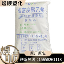 HDPE 华锦化工 HD5502S  高流动高抗冲吹塑级中空级薄膜级聚乙烯