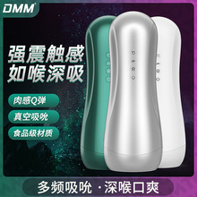 DMM爆射五代吮吸飞机杯男用夹吸自慰器具全自动伸缩深喉电动发音