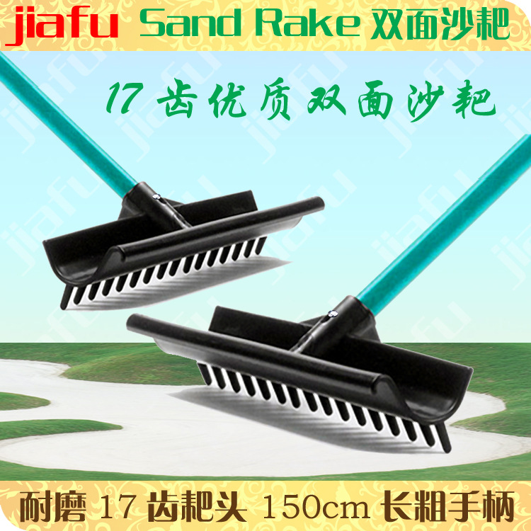 高尔夫沙耙加强款s型17齿双面沙耙球场田径跳远沙坑耙沙平砂-阿里巴巴