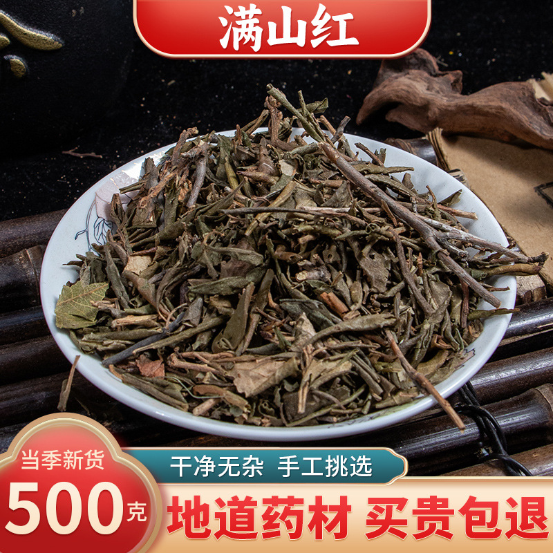 【精选货】满山红中药材 特级正品满山红叶 迎山红 山崩子 靠山红