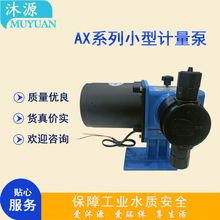 千世AX系列小型计量泵GFPP泵头机械隔膜计量泵污水处理酸碱加药泵