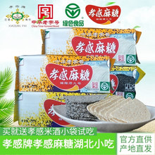 孝感牌孝感麻糖100g*4盒 湖北特产零食小吃黑白芝麻糖中华