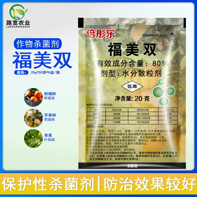 比利时倍彤乐80福美双炭疽病叶斑病土传病土壤杀菌剂农药20g