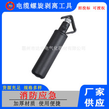 电缆螺旋剥离工具RCS-158电缆处理工具螺旋式剥皮器