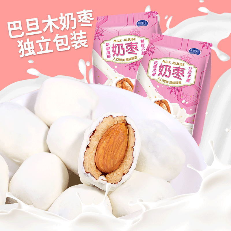 奶枣巴旦木夹心网红奶酪枣红枣杏仁去核小零食小吃休闲食品-阿里巴巴