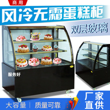 保鲜蛋糕柜直冷风冷商用冷藏展示柜水果熟食冰柜西点甜品