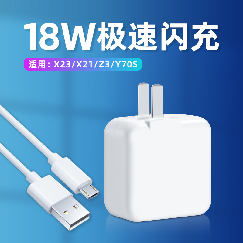 18w闪充头适用vivox21x23z3 z5xu3xy70sy30充电器iqoou1y7s数据线