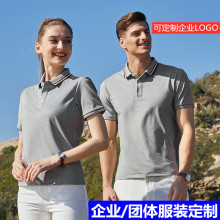 夏季短袖员工工作服polo衫企业团建翻领t恤文化衫印制logo男式T恤