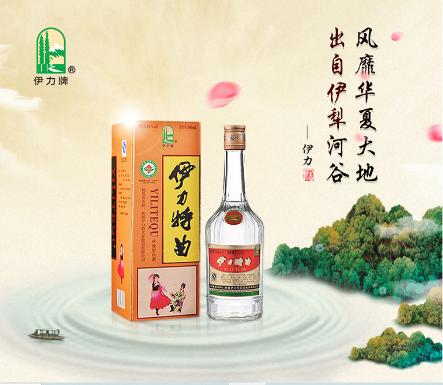 新疆跳舞酒伊力特曲50度500ml*6瓶/箱新疆浓香型白酒伊犁 包邮