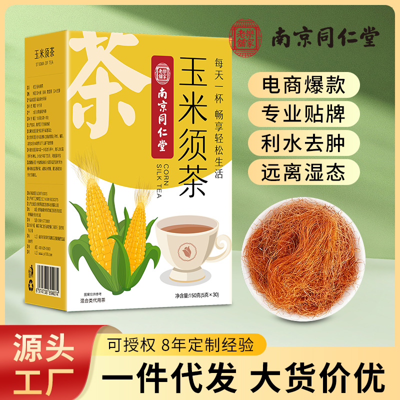 南京同仁堂玉米须茶冲饮休闲养生玉米须茶饮代发批发玉米须茶