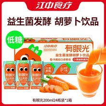 江中食疗胡萝卜汁有眼光益生菌发酵果蔬汁儿童健康饮品