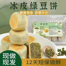 冰皮绿豆饼传统老式糕点早餐食品正宗小吃福建特产下午茶点心零食