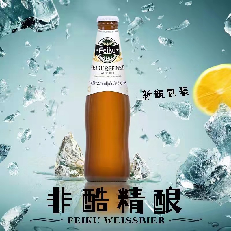 非酷比利时【白啤】精酿啤酒夜场酒吧小瓶 工厂直发量大从优
