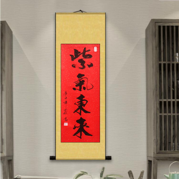 70n紫气东来竖幅书画书法作品装饰挂画真迹手写客厅办公室书房定
