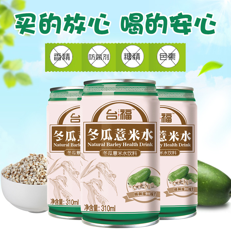 台福冬瓜薏米水饮料310ml*12罐装整箱特价批网红送礼酒席凉茶饮品