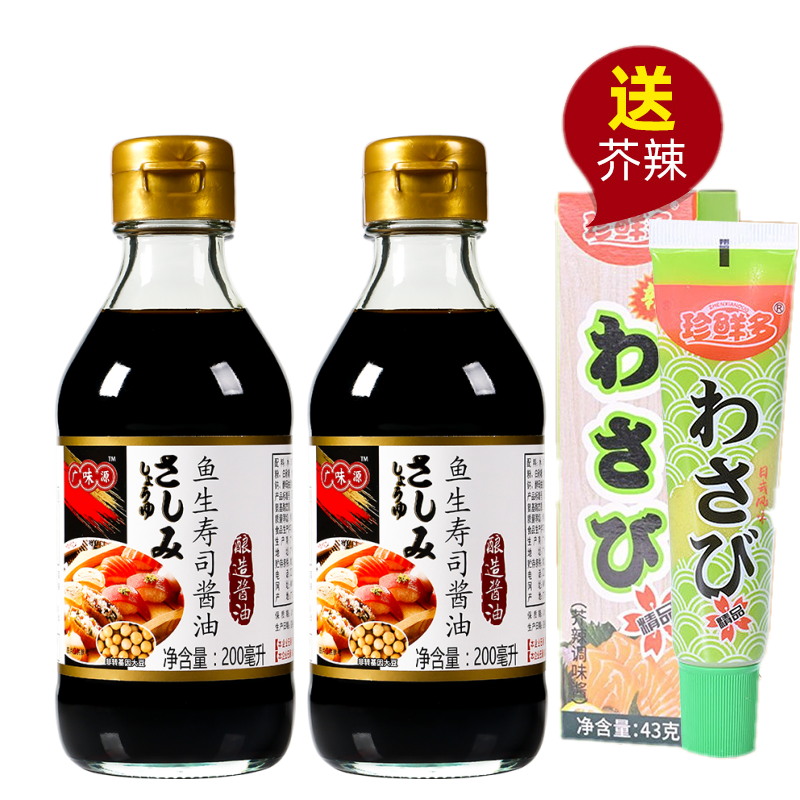 广味源鱼生寿司酱油瓶装三文鱼刺身海鲜日本食材酿造蘸酱芥末