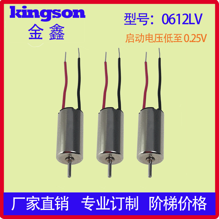 0612低电压启动马达/小风扇、太阳能小飞机、香熏机微型电机