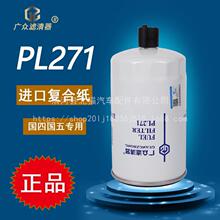 PL271/1油水分离器适配豪瀚豪沃解放虎威T5GWG9725551311柴油滤芯