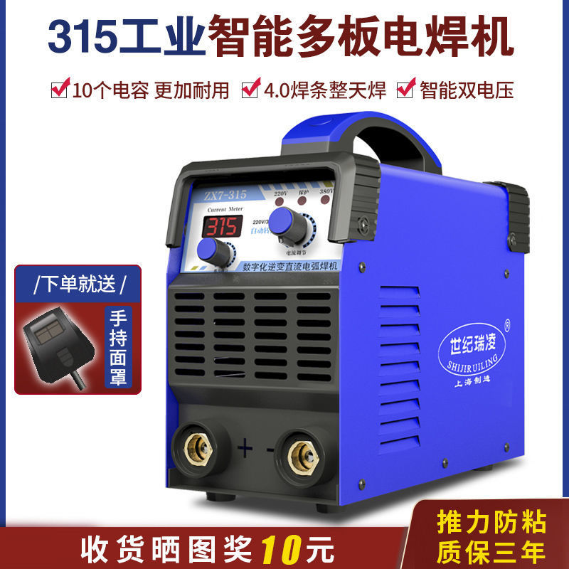 上海瑞凌电焊机315小型全铜双电压220v/380v两用全自动家用工业级