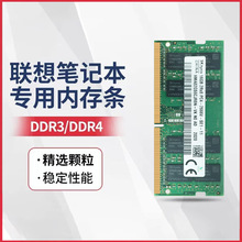 联想笔记本电脑内存条4G/8G/16G原装DDR3/4电脑运行内存适用兼容