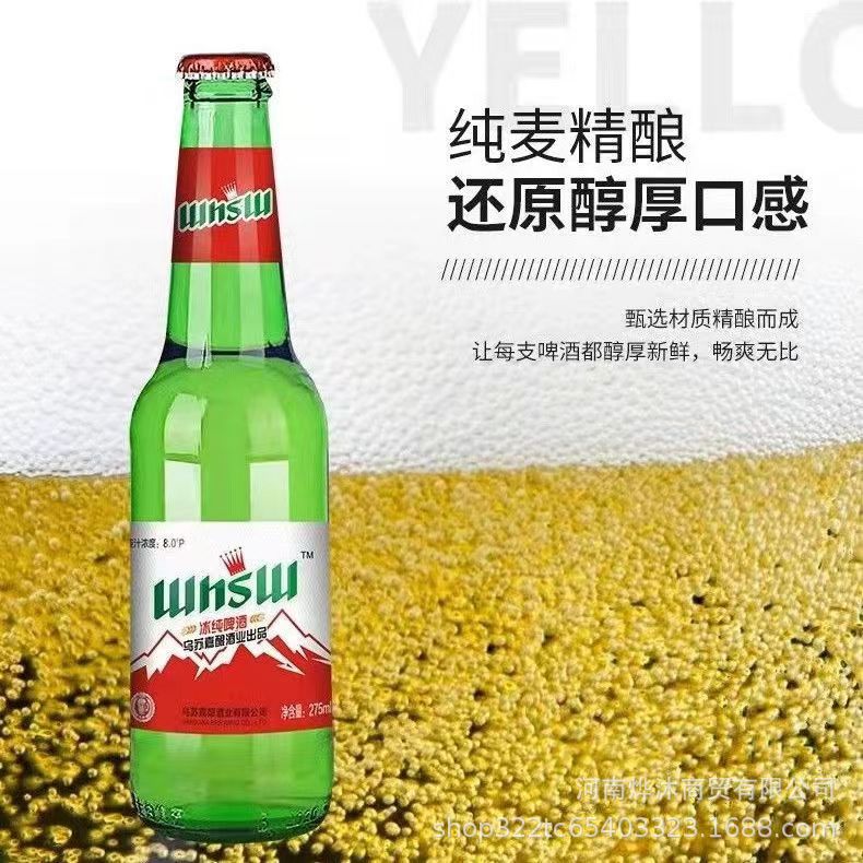 乌苏嘉酿酒业出品莱多宝冰纯啤酒整箱24瓶275毫升量大从优